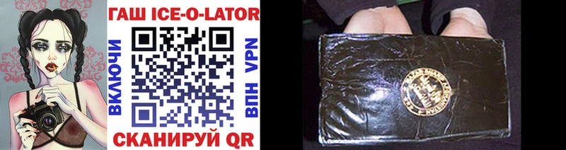 ГАШИШ Ice-O-Lator  Кукмор 
